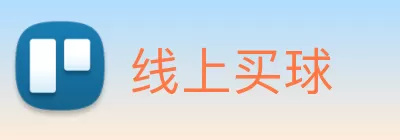 线上买球 logo